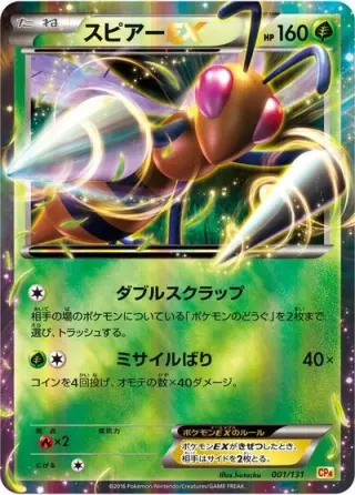 Beedrill EX 001/131