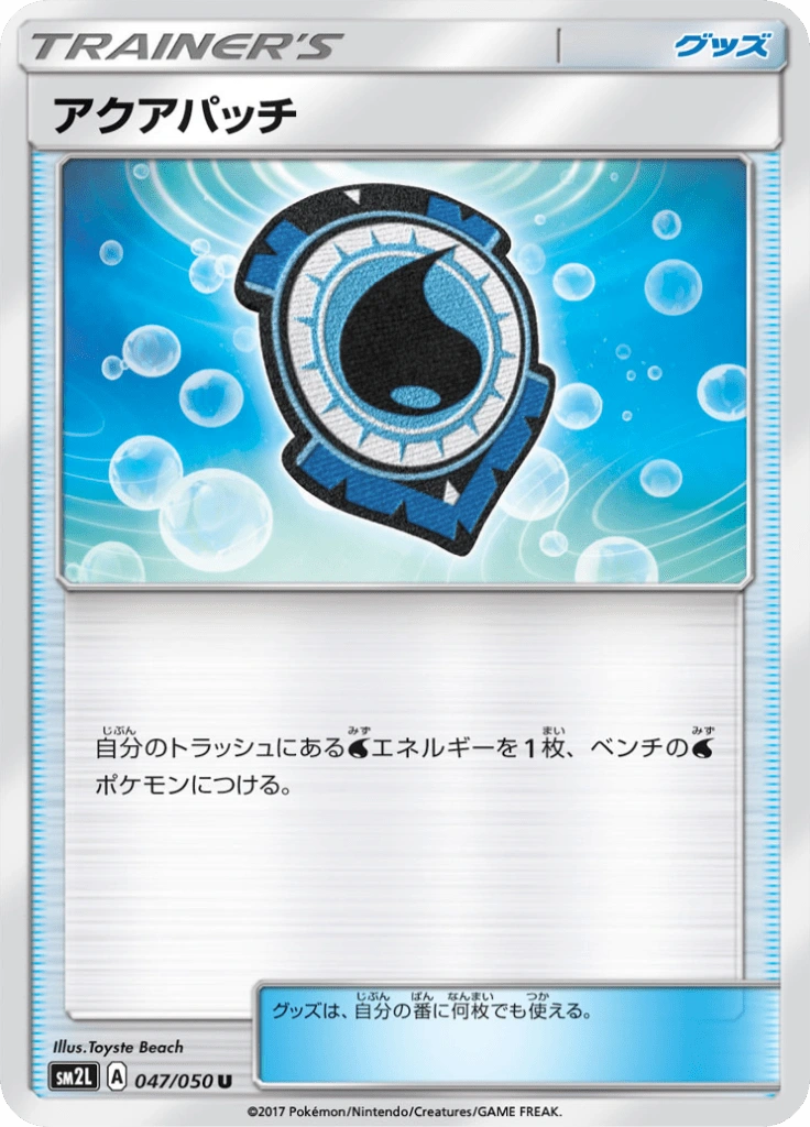 アクアパッチ 047/050