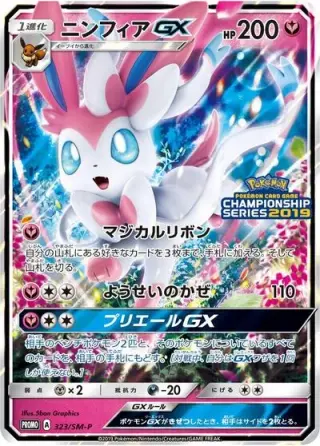 Sylveon GX 323/SM-P