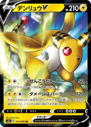 Ampharos V 014/076