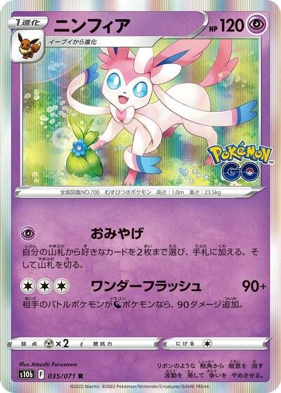 Sylveon 035/071
