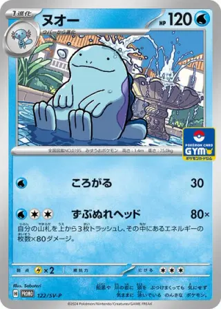Quagsire 122/SV-P