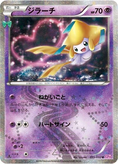 Jirachi 015/032