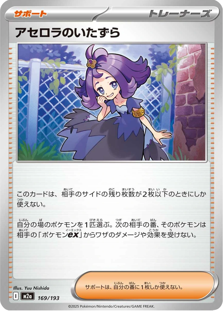 アセロラのいたずら 169/193