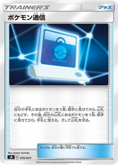 Pokémon Communication 016/024
