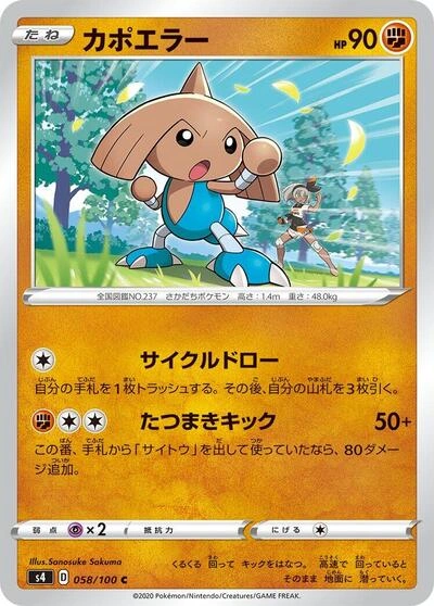 Hitmontop 058/100