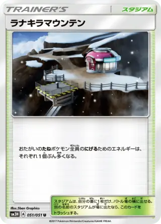 ラナキラマウンテン 051/051