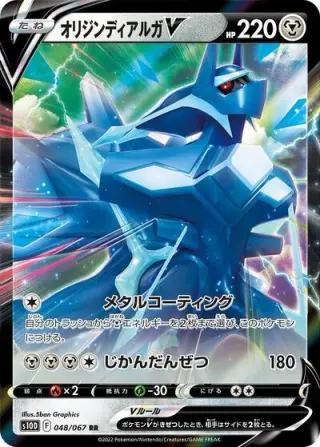 Origin Forme Dialga V 048/067