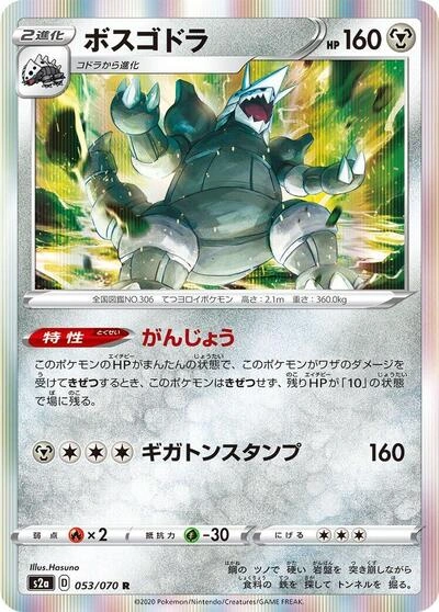 Aggron 053/070