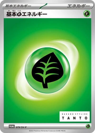 Basic Grass Energy 079/SV-P