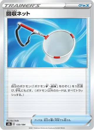 回収ネット 133/184