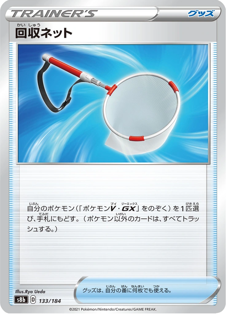 回収ネット 133/184