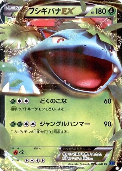 Venusaur EX 001/060