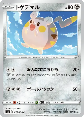トゲデマル 070/100