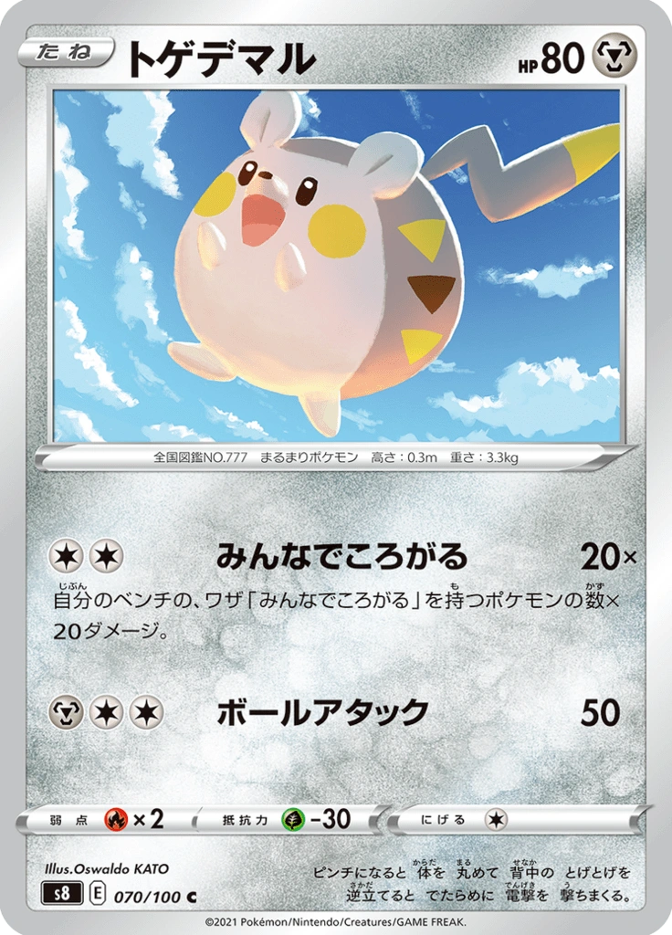 トゲデマル 070/100