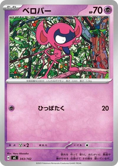 Impidimp 343/742