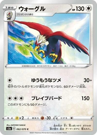 Braviary 062/070