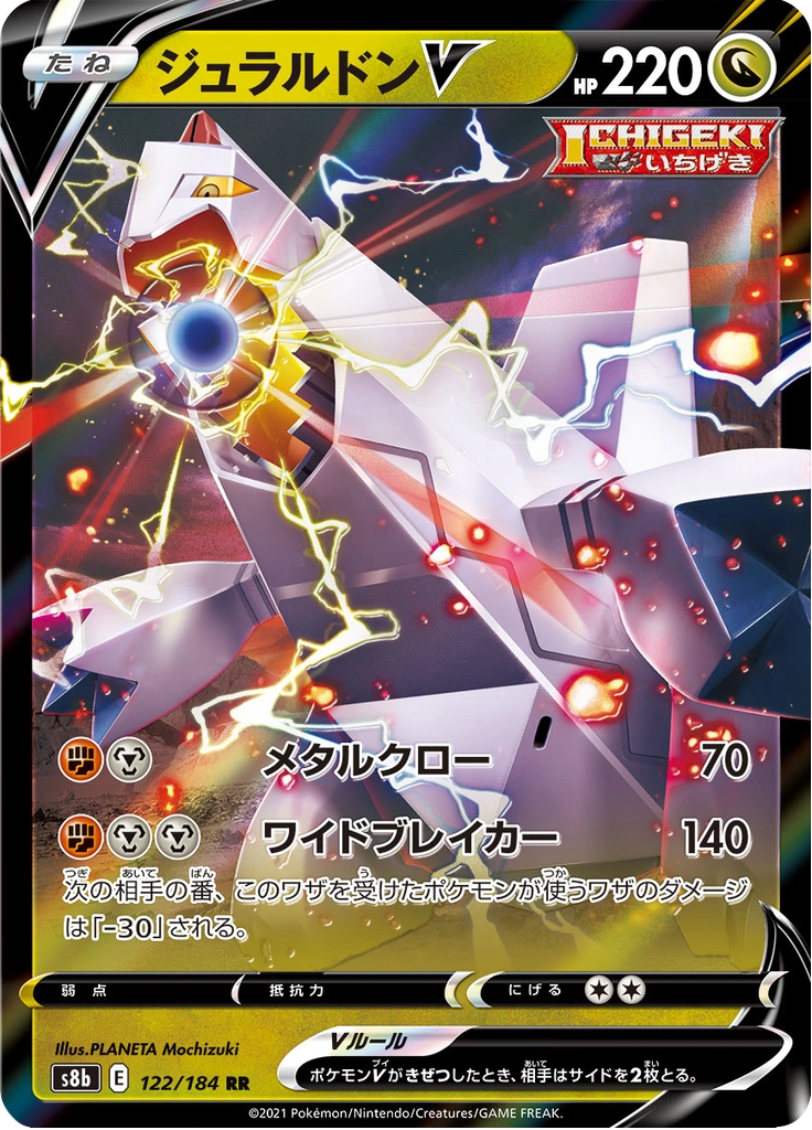 ジュラルドンV 122/184
