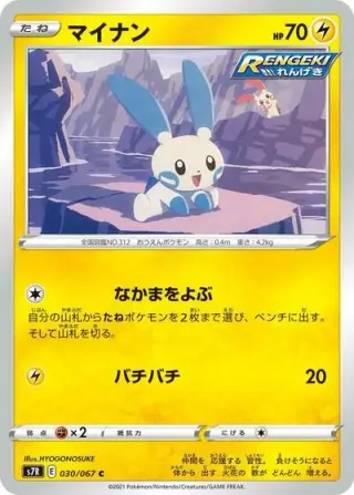 Minun 030/067