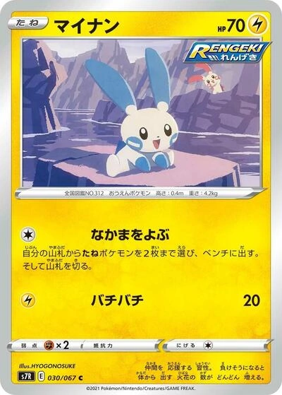 Minun 030/067