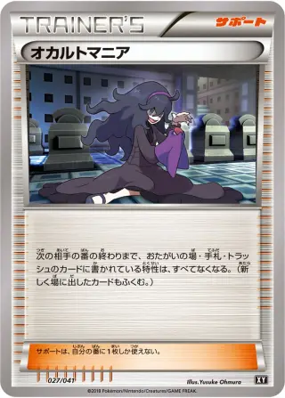 Hex Maniac 027/041