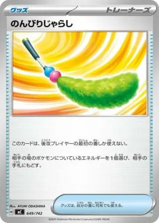 Chill Teaser Toy 649/742