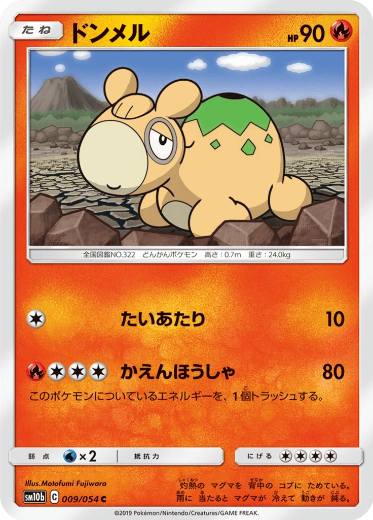 ドンメル 009/054