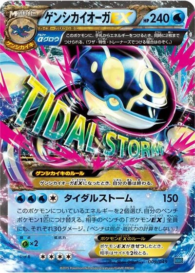 Primal Kyogre EX 009/049