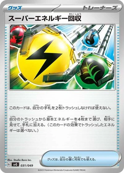 Superior Energy Retrieval 031/049