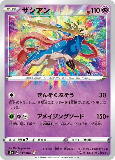Zacian 033/076