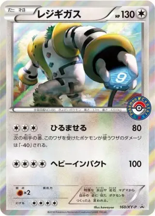 Regigigas 160/XY-P
