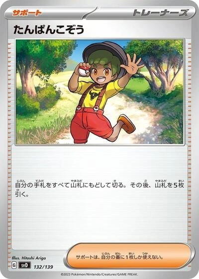 Youngster 132/139