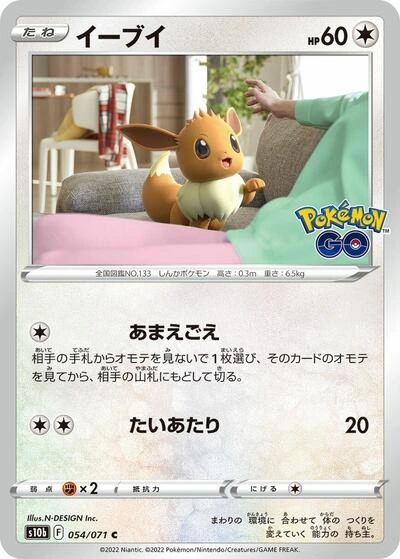 Eevee 054/071