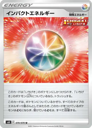 インパクトエネルギー 070/070