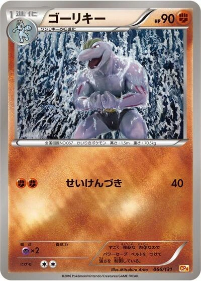 Machoke 066/131