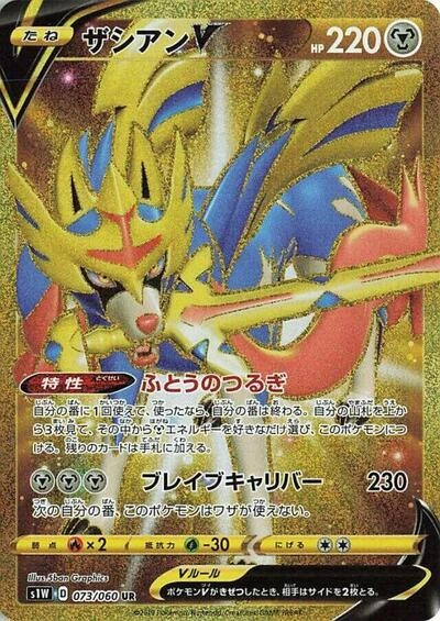 Zacian V 073/060