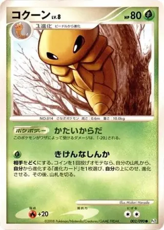 Kakuna 002/090