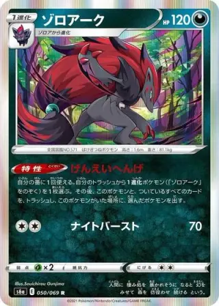 Zoroark 050/069