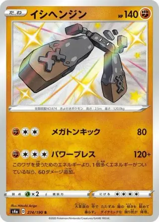 Stonjourner 274/190