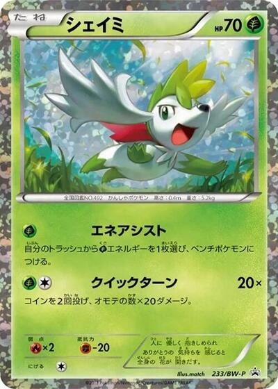 Shaymin 233/BW-P