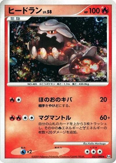 Heatran 021/090