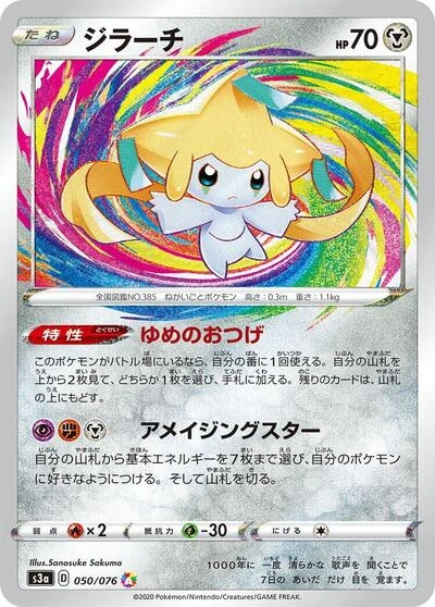 Jirachi 050/076