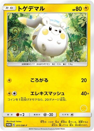Togedemaru 011/SM-P