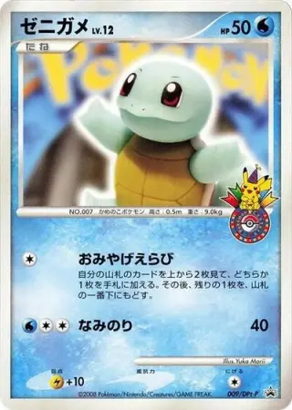 Squirtle 009/DPt-P