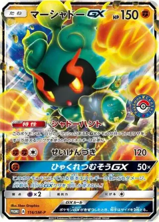 Marshadow GX 116/SM-P