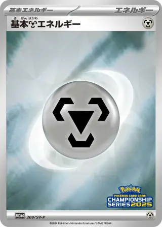 Basic Metal Energy 209/SV-P