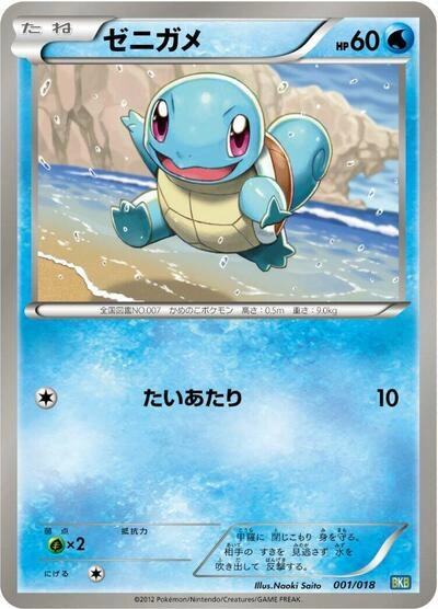 Squirtle 001/018