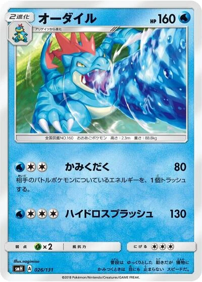 Feraligatr 026/131