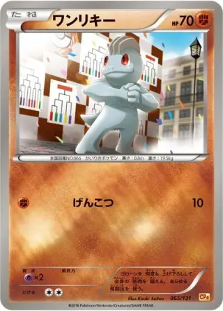 Machop 065/131
