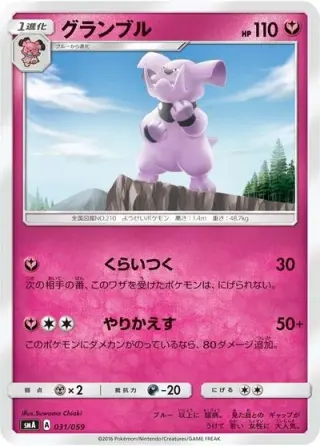 Granbull 031/059